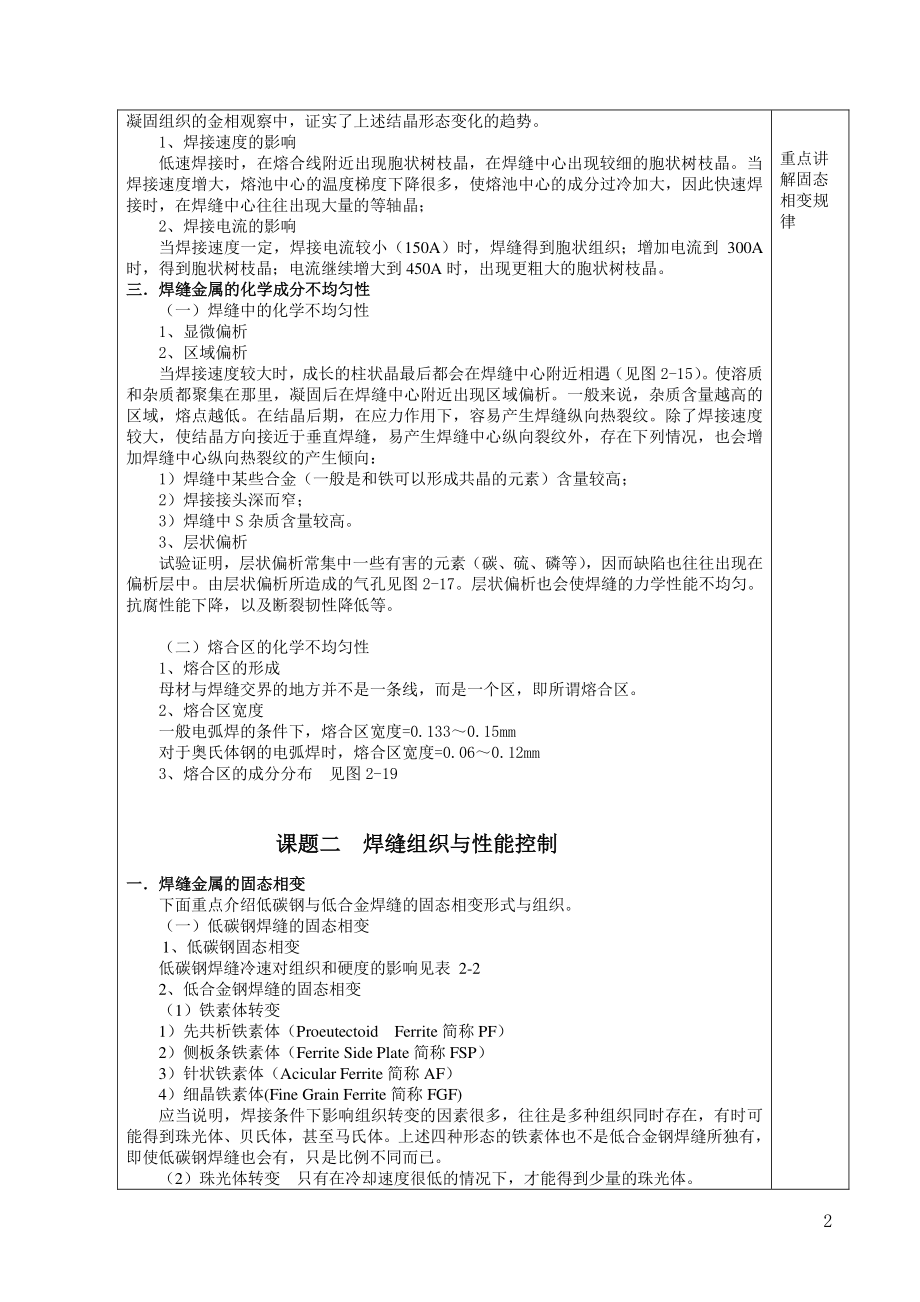 焊接冶金学及金属材料焊接-教案-模块二.pdf_第2页