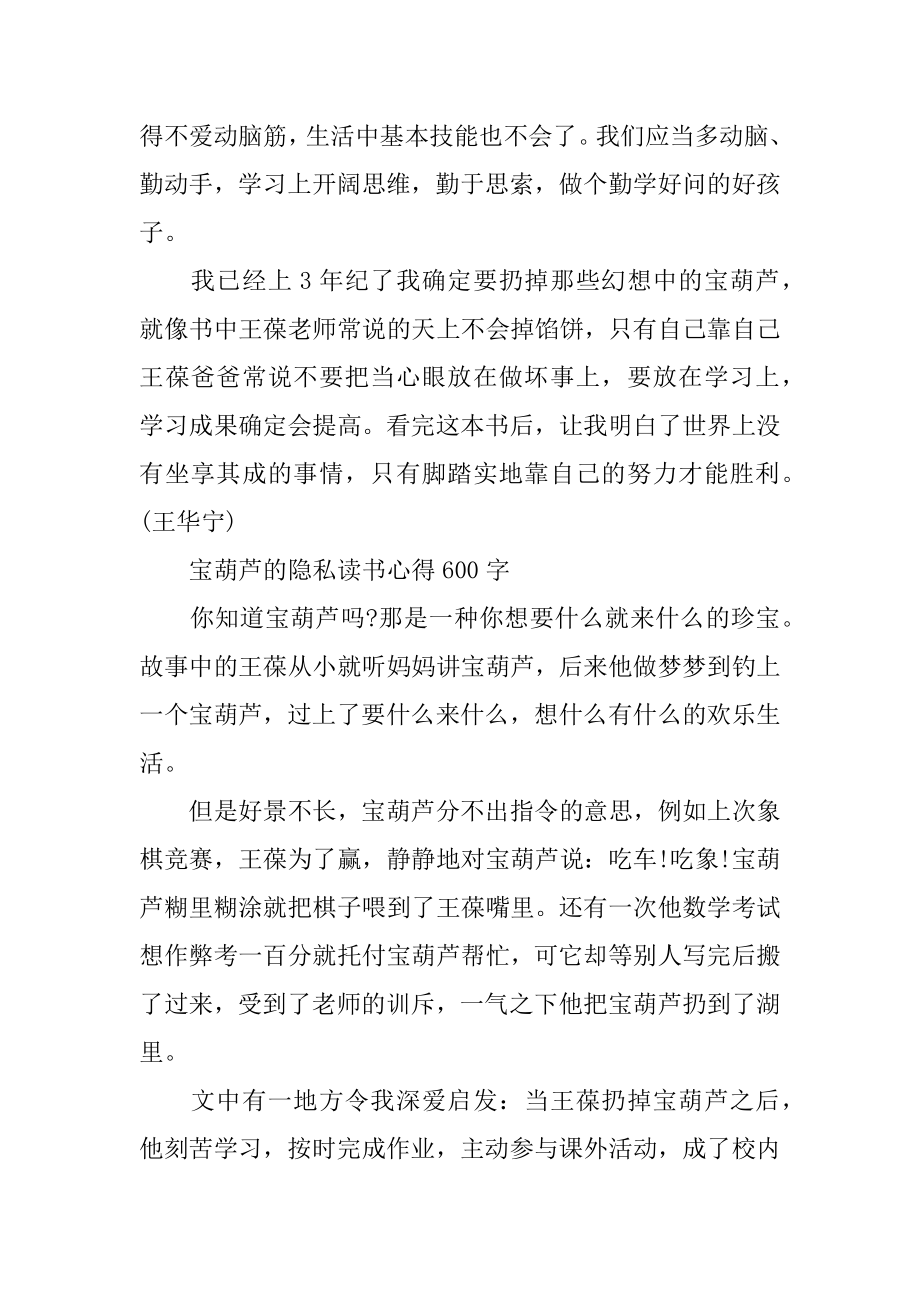 2022年最新的宝葫芦的秘密读书心得600字范文.docx_第2页