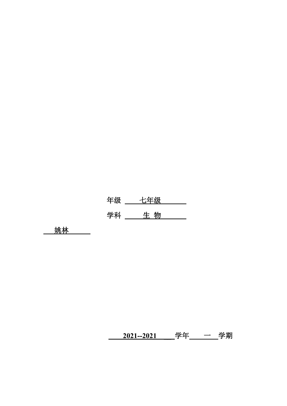 6-4植物的呼吸作用 (1).doc_第1页