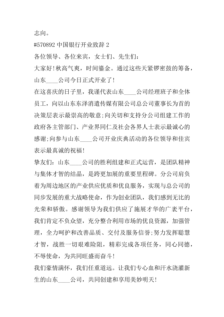 中国银行开业致辞范本.docx_第2页