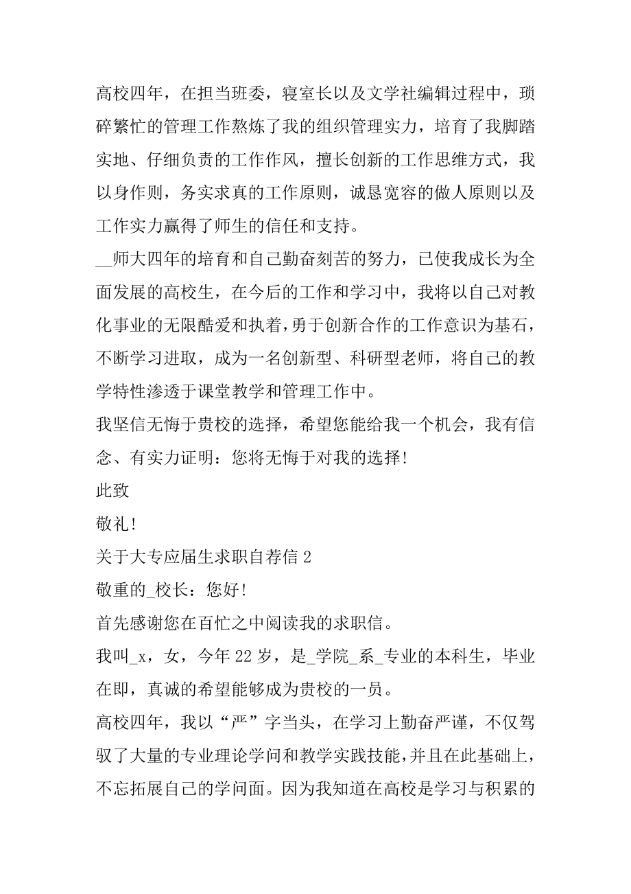 大专应届生求职自荐信范本.docx_第2页