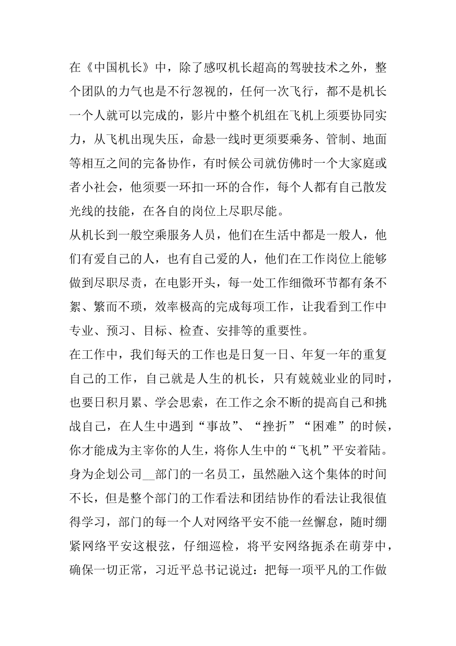 中国机长爆破观后感精品.docx_第2页