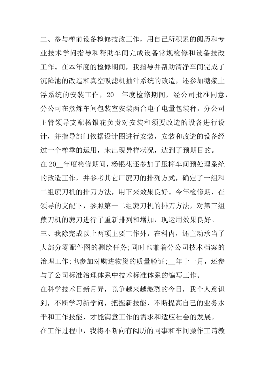 2021助理工程师优秀工作总结报告最新.docx_第2页