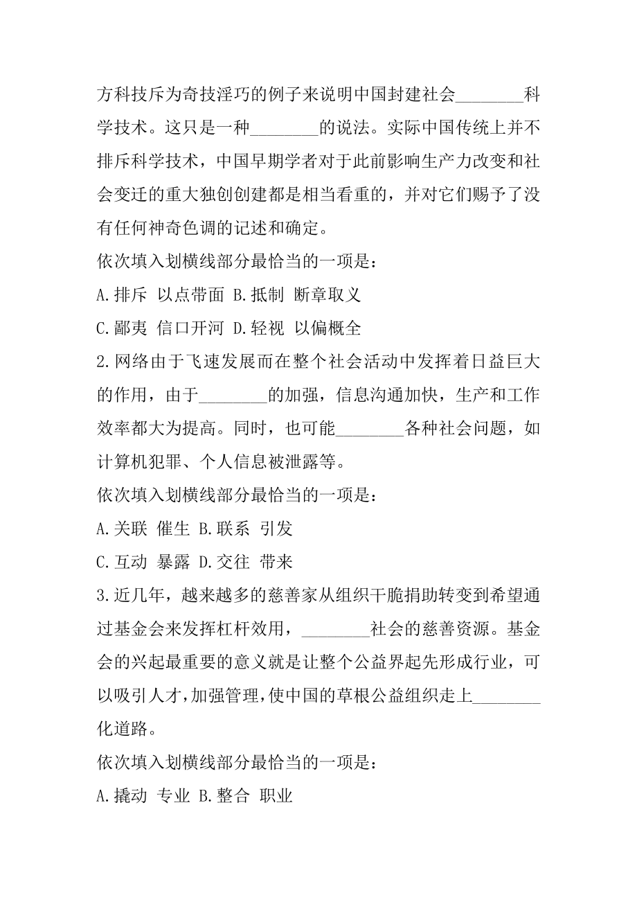 2021鄂尔多斯大学生村官考试内容-行测模拟试题（12.27)精选.docx_第2页