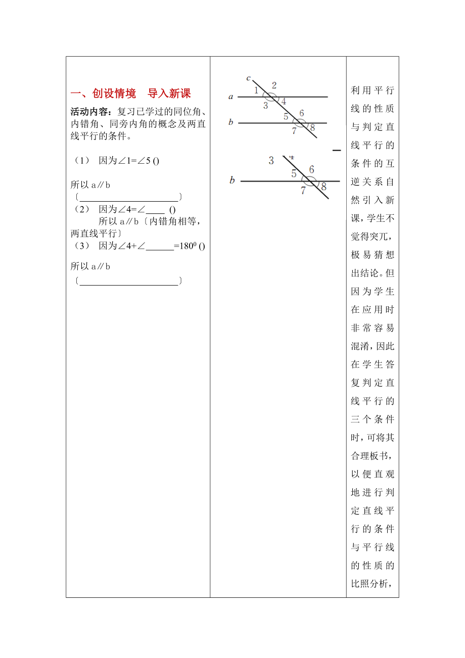 2.3平行线的性质（1）教学设计.docx_第2页