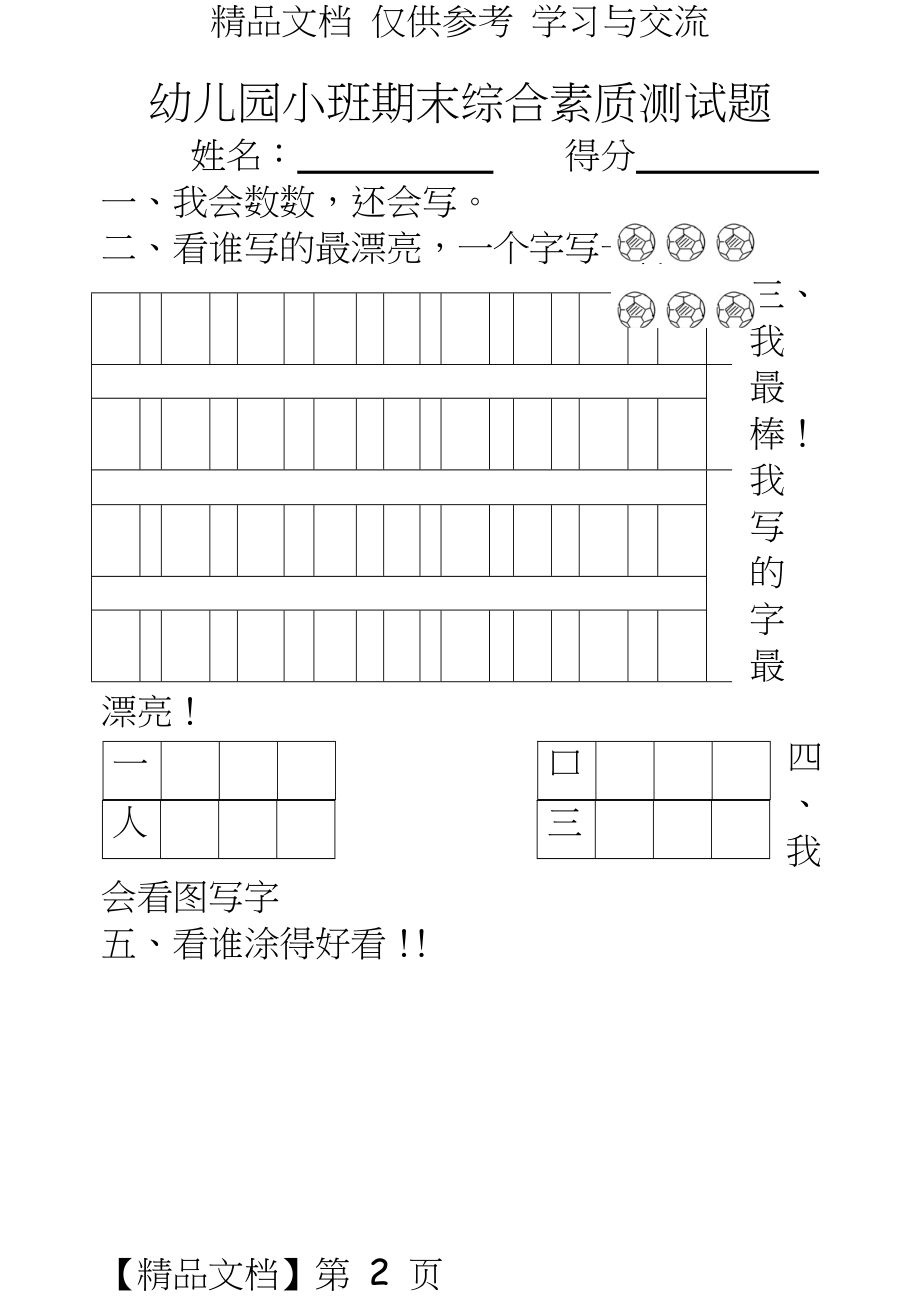 幼儿园小班期末综合素质测试题.doc_第2页