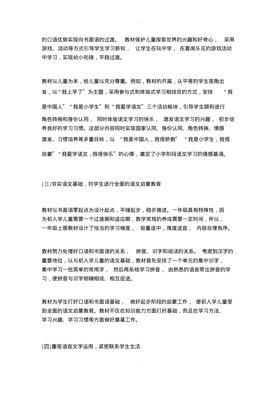 部编版一年级语文教材分析.pdf_第2页