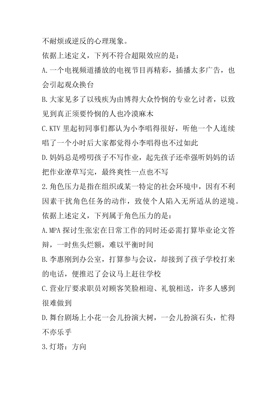 2021鄂尔多斯事业单位招聘考试-行政职业能力测试每日一练（5.19）-判断推理范例.docx_第2页