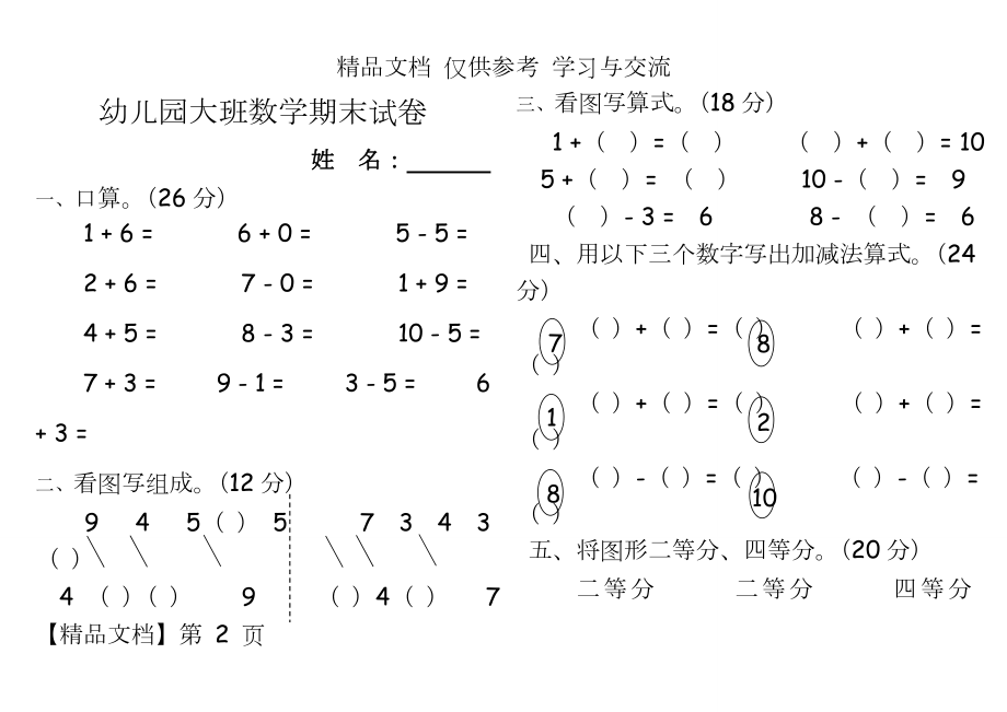 幼儿园大班数学期末试卷　精品.doc_第2页