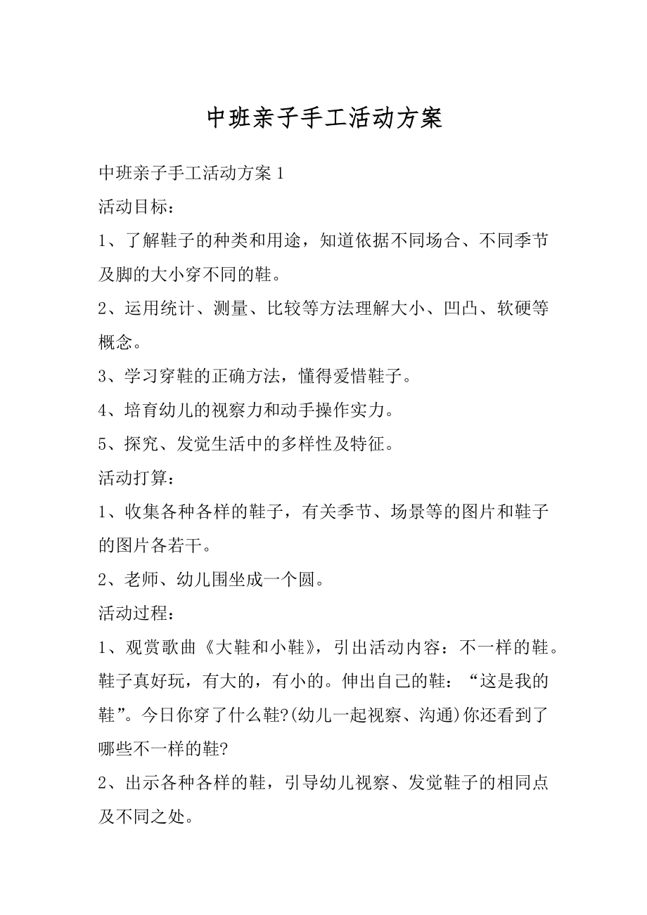 中班亲子手工活动方案优质.docx_第1页