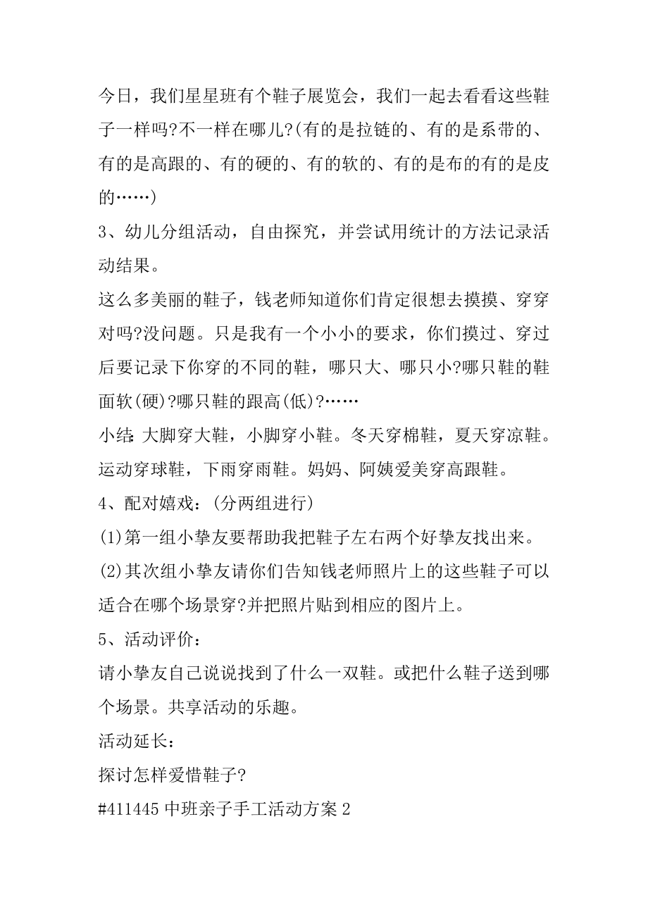 中班亲子手工活动方案优质.docx_第2页