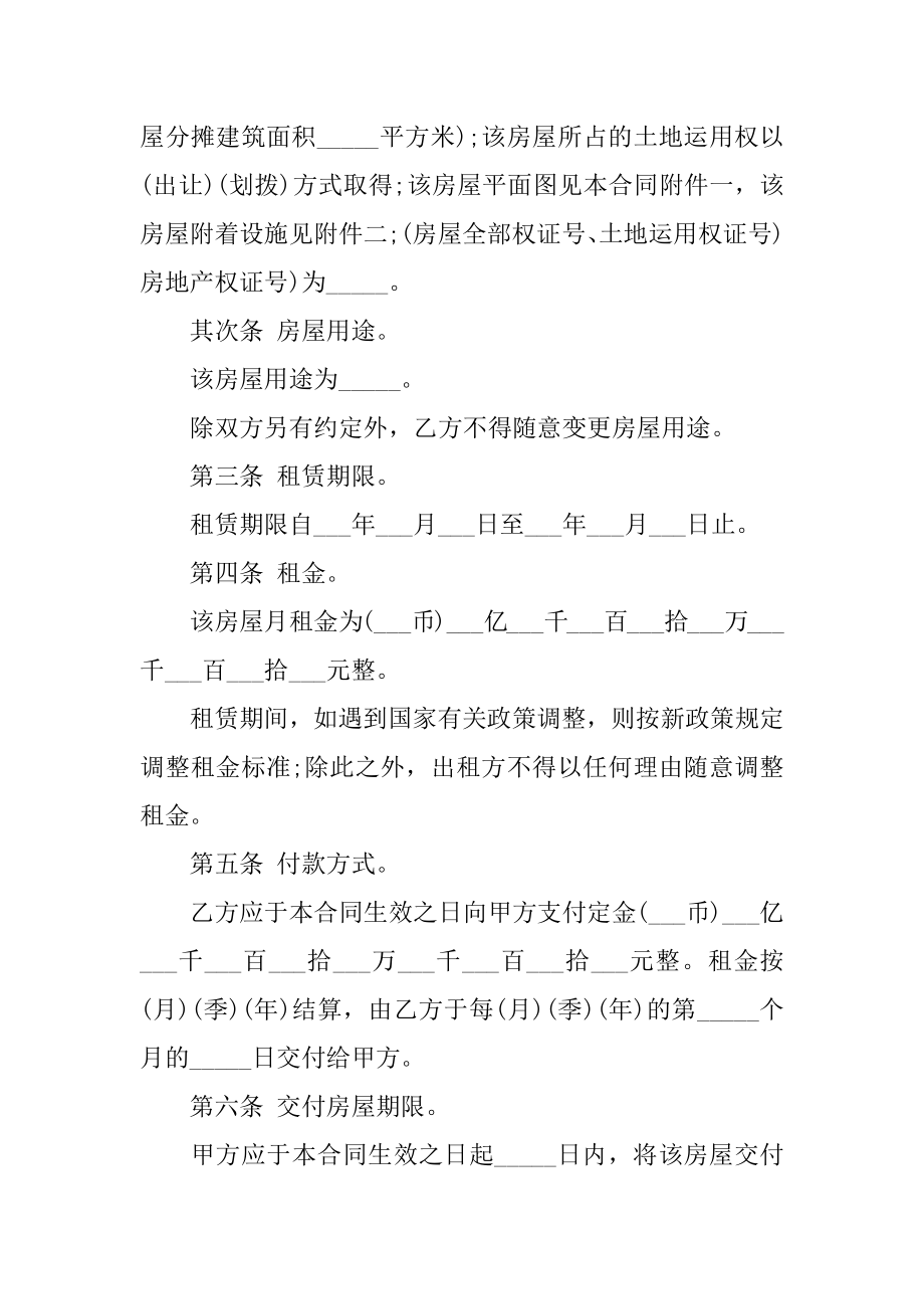 个人租房合同协议书例文.docx_第2页