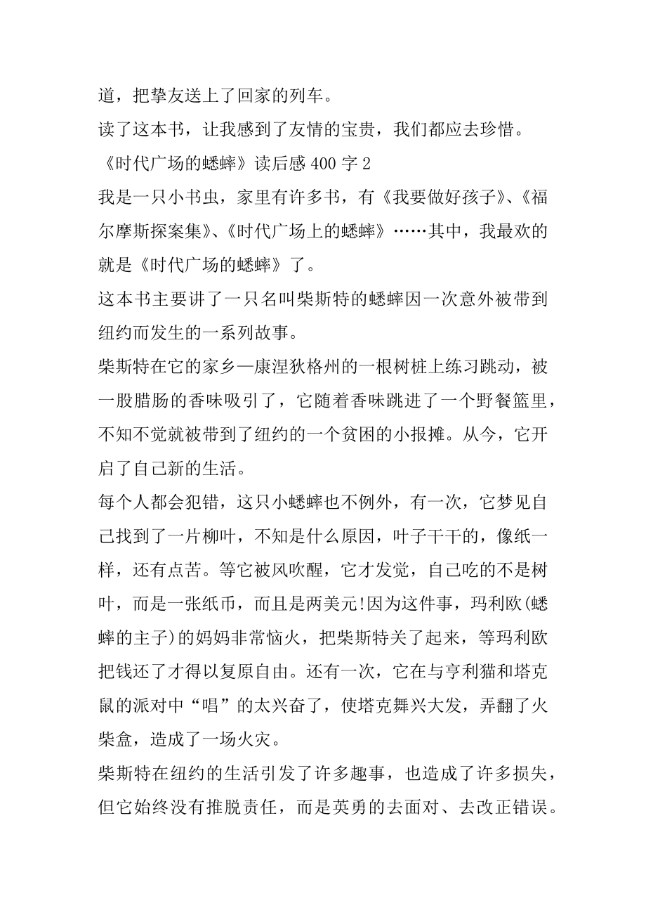 《时代广场的蟋蟀》读后感精选6篇400字精编.docx_第2页