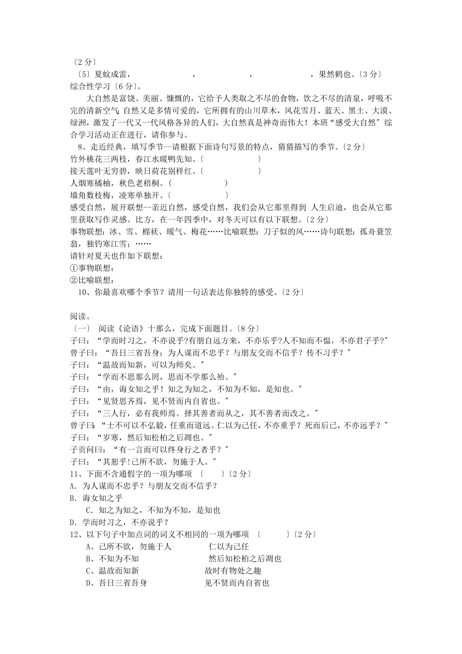 （2021整理）云南省西盟佤族自治县七年级语文上学期期中考试.doc_第2页