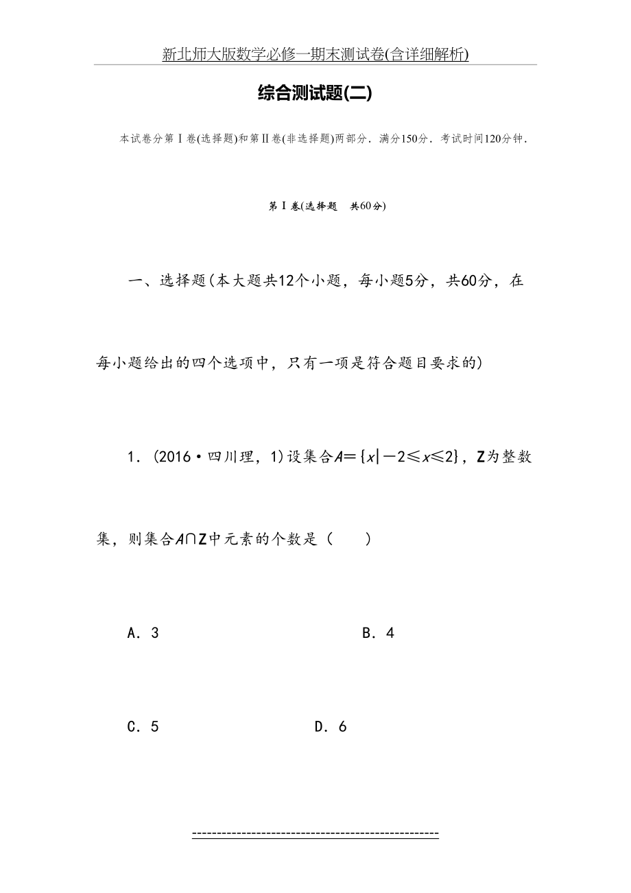 新北师大版数学必修一期末测试卷(含详细解析).docx_第2页