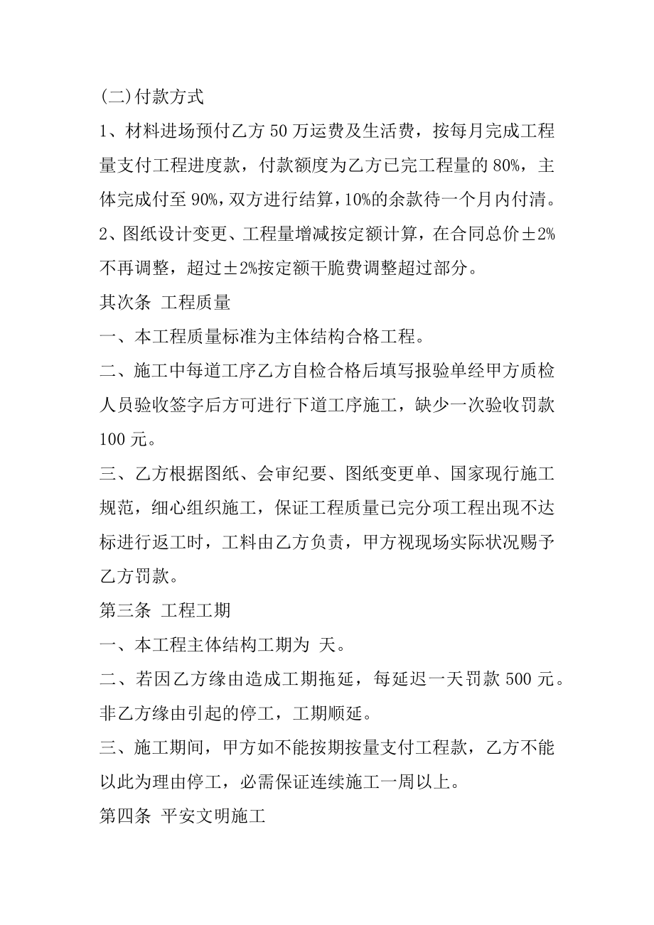 2022木工劳务合同协议书范本.docx_第2页