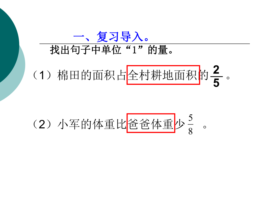 画线段图并列方程解答分数应用题 (2).ppt_第2页