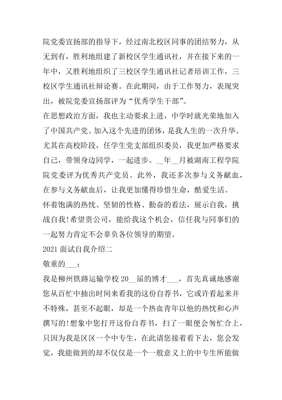 2021应聘面试自我介绍5篇例文.docx_第2页