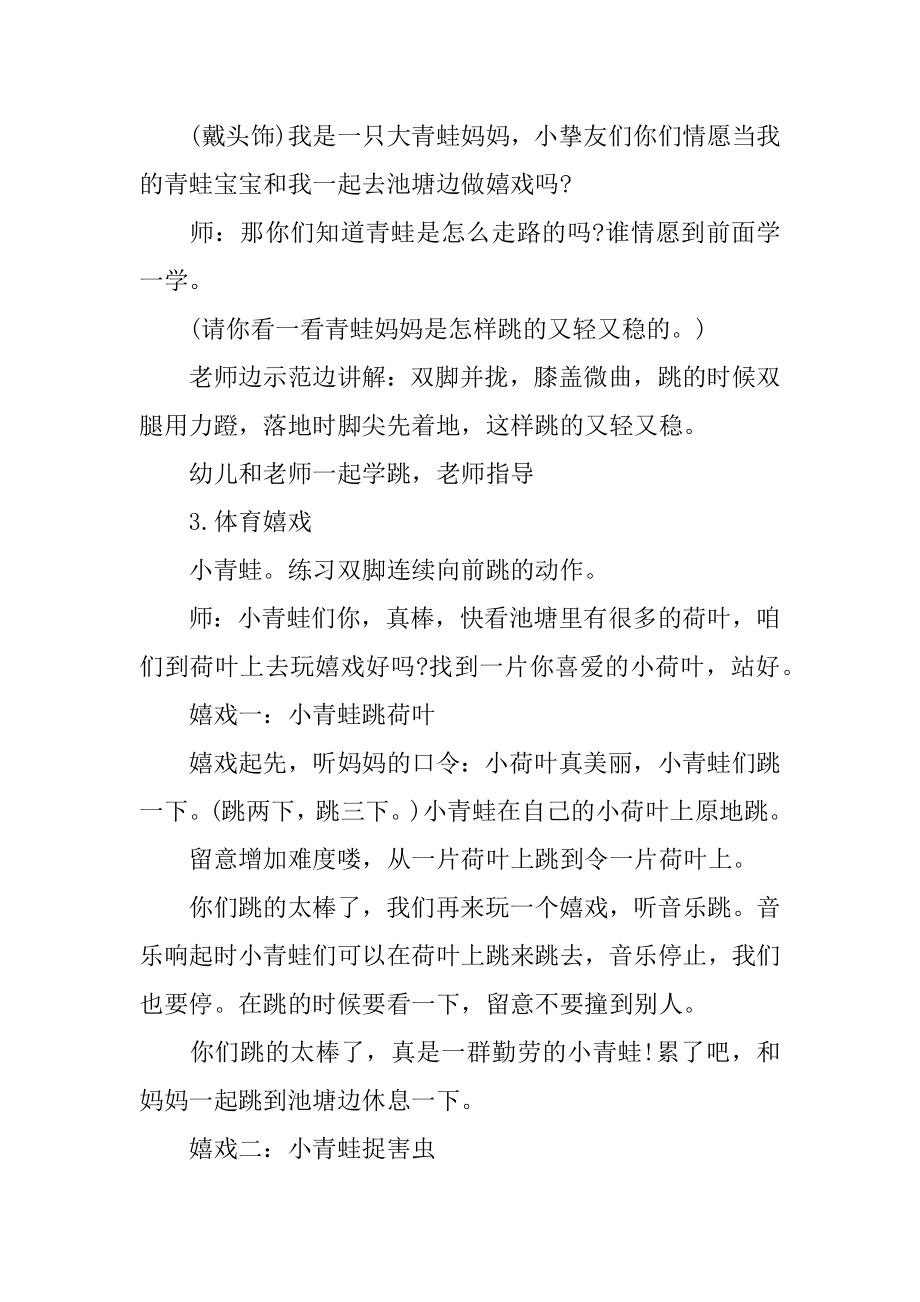 7篇幼儿园小班的健康教案随笔精选范例.docx_第2页