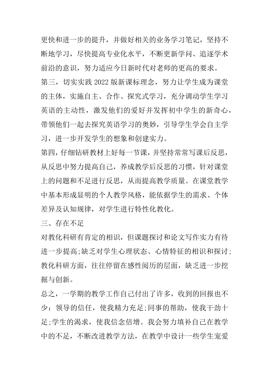 五年级英语课教学随笔汇编.docx_第2页