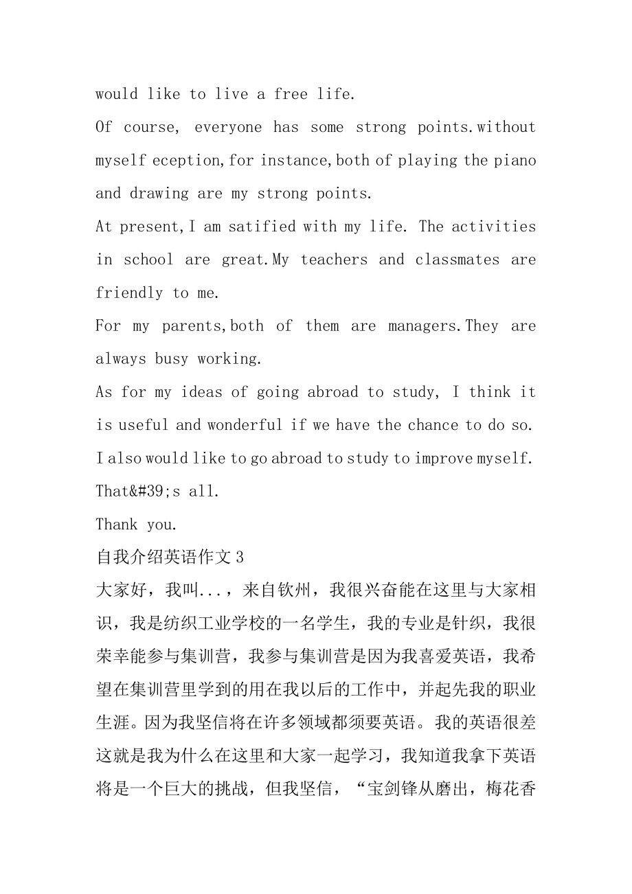 中小学生自我介绍英语作文汇总.docx_第2页