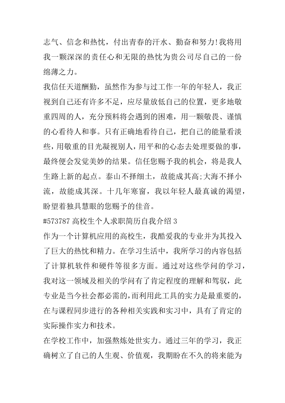 大学生个人求职简历自我介绍范文.docx_第2页