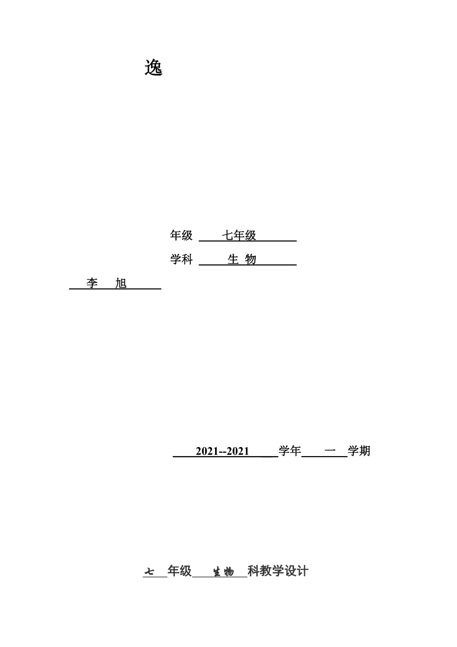 6.3植物光合作用的实质.doc_第1页