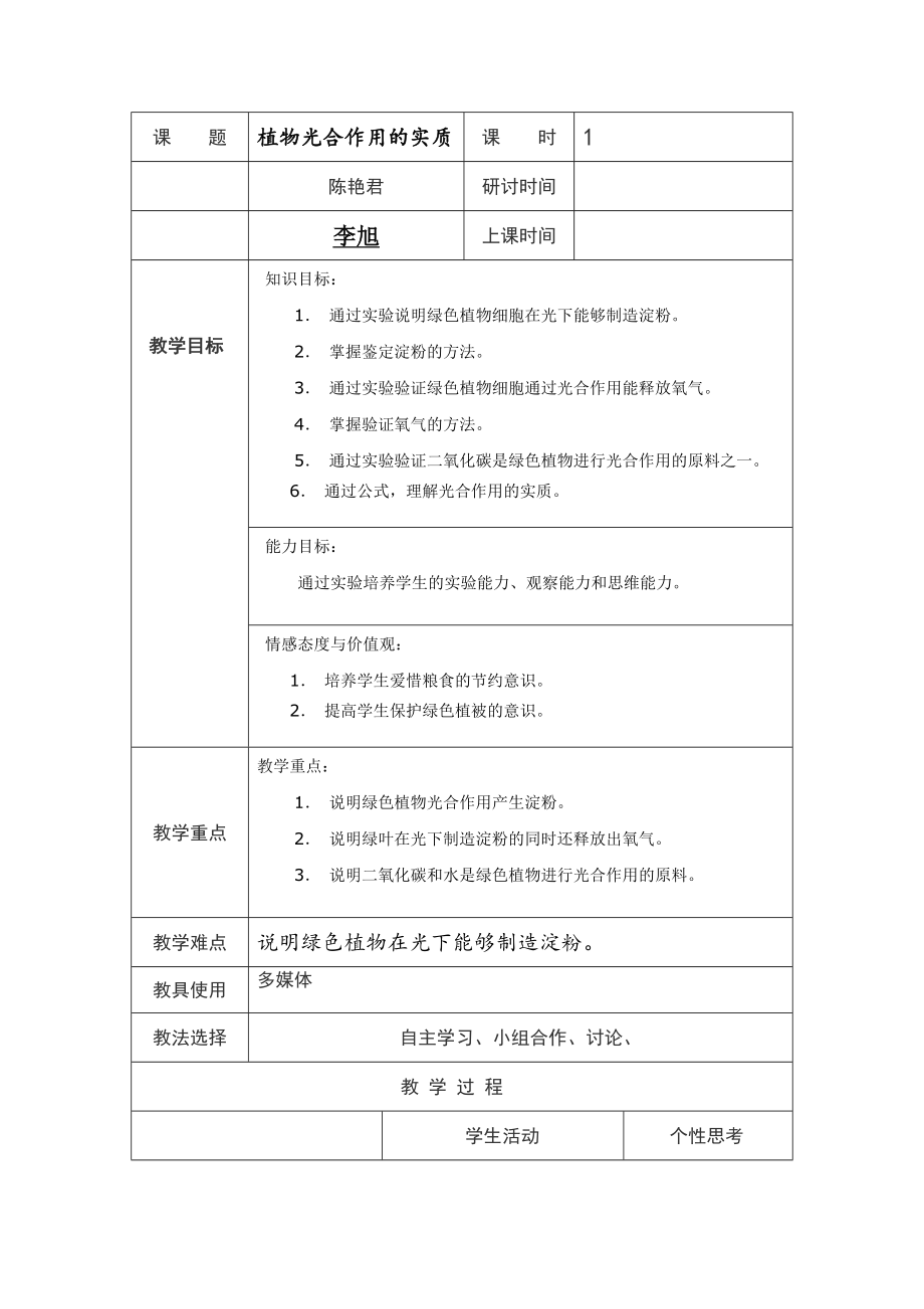 6.3植物光合作用的实质.doc_第2页