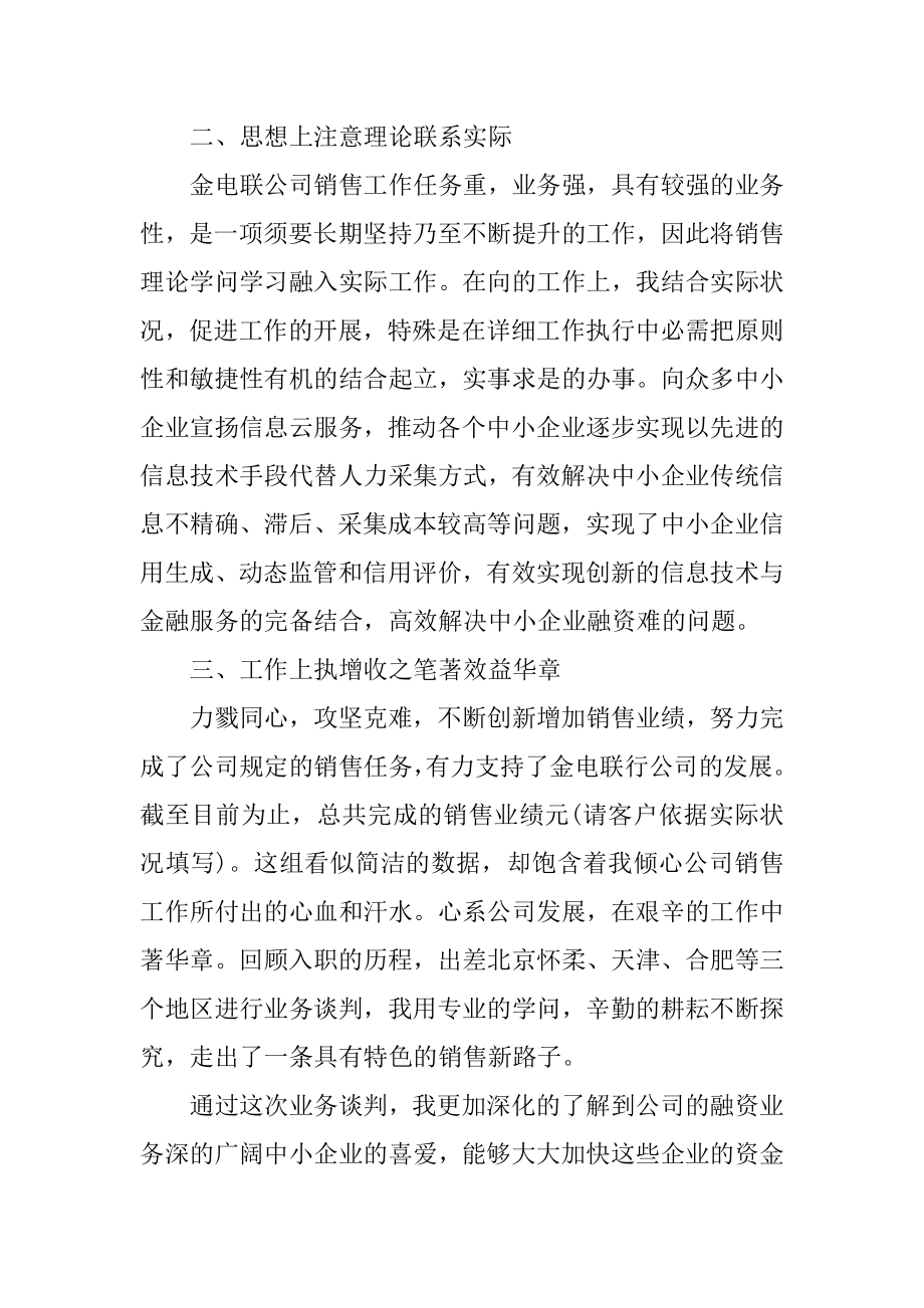 2022公司员工个人工作总结模板精选大全3篇-范本.docx_第2页