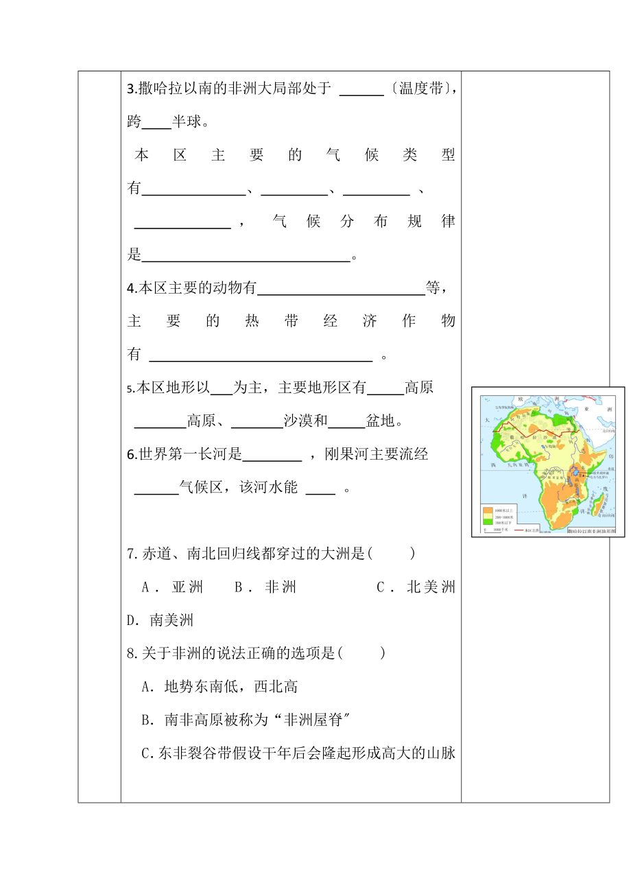 撒哈拉以南的非洲导学案.docx_第2页