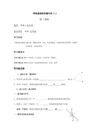 两条直线的位置关系（1）.docx