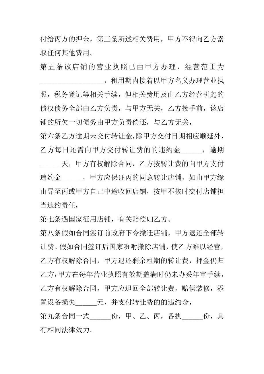 个人淘宝店铺转让合同精编.docx_第2页