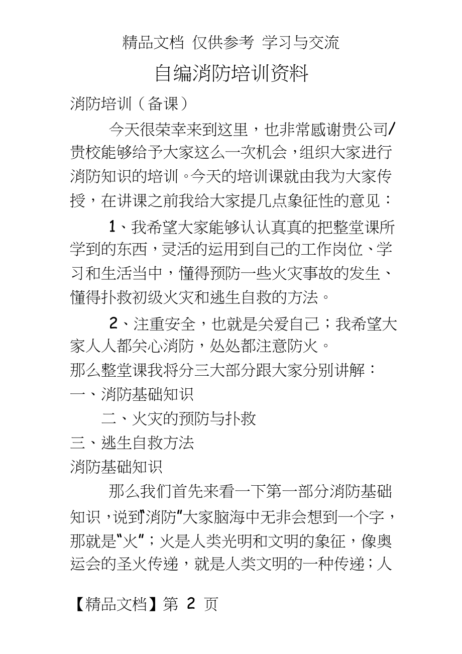 自编消防培训资料.doc_第2页