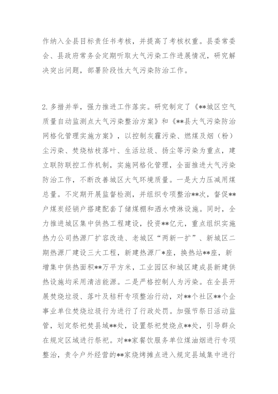 在全市大气污染治理工作会议上的发言.docx_第2页