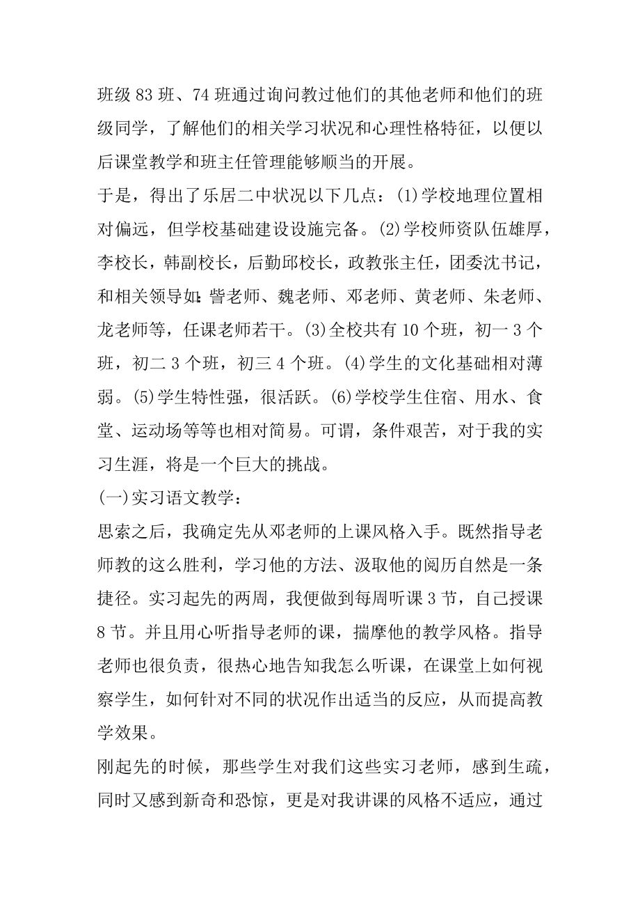 2022年教师实习工作总结10篇精编.docx_第2页