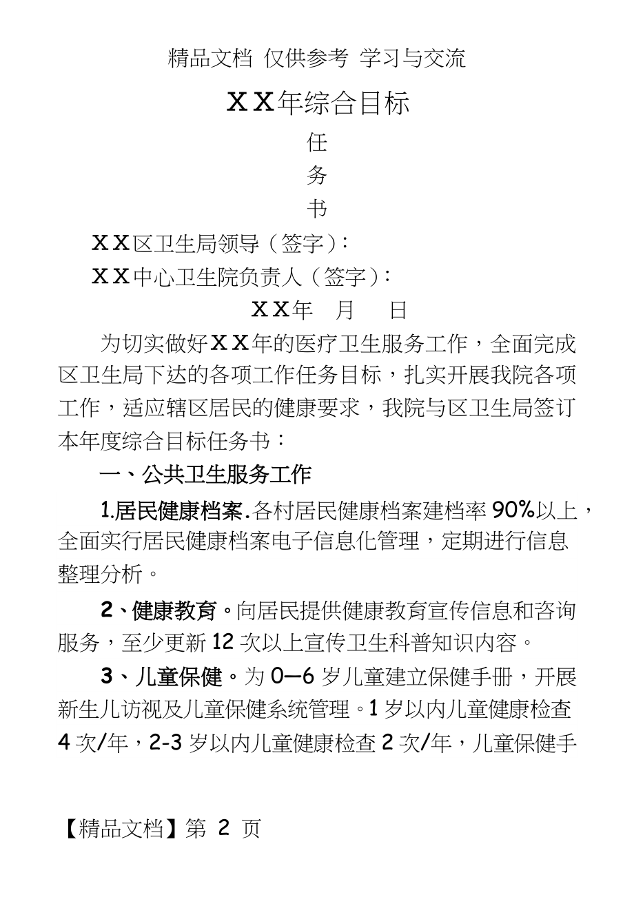 医院综合目标任务书.doc_第2页