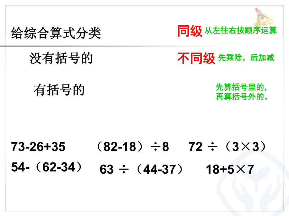 混合运算练习课课件.ppt_第2页