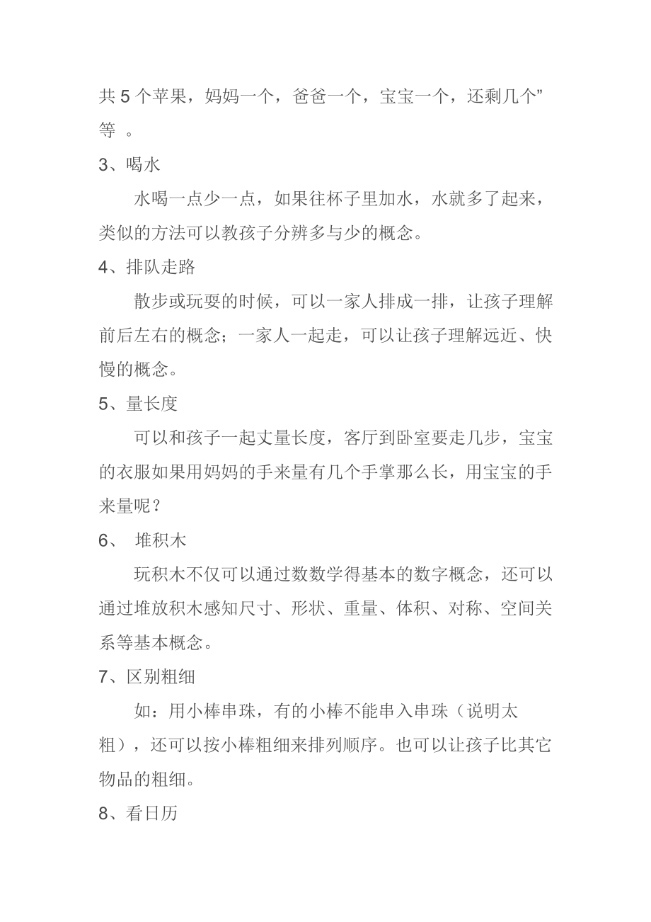 家长对幼儿数学启蒙方法.doc_第2页