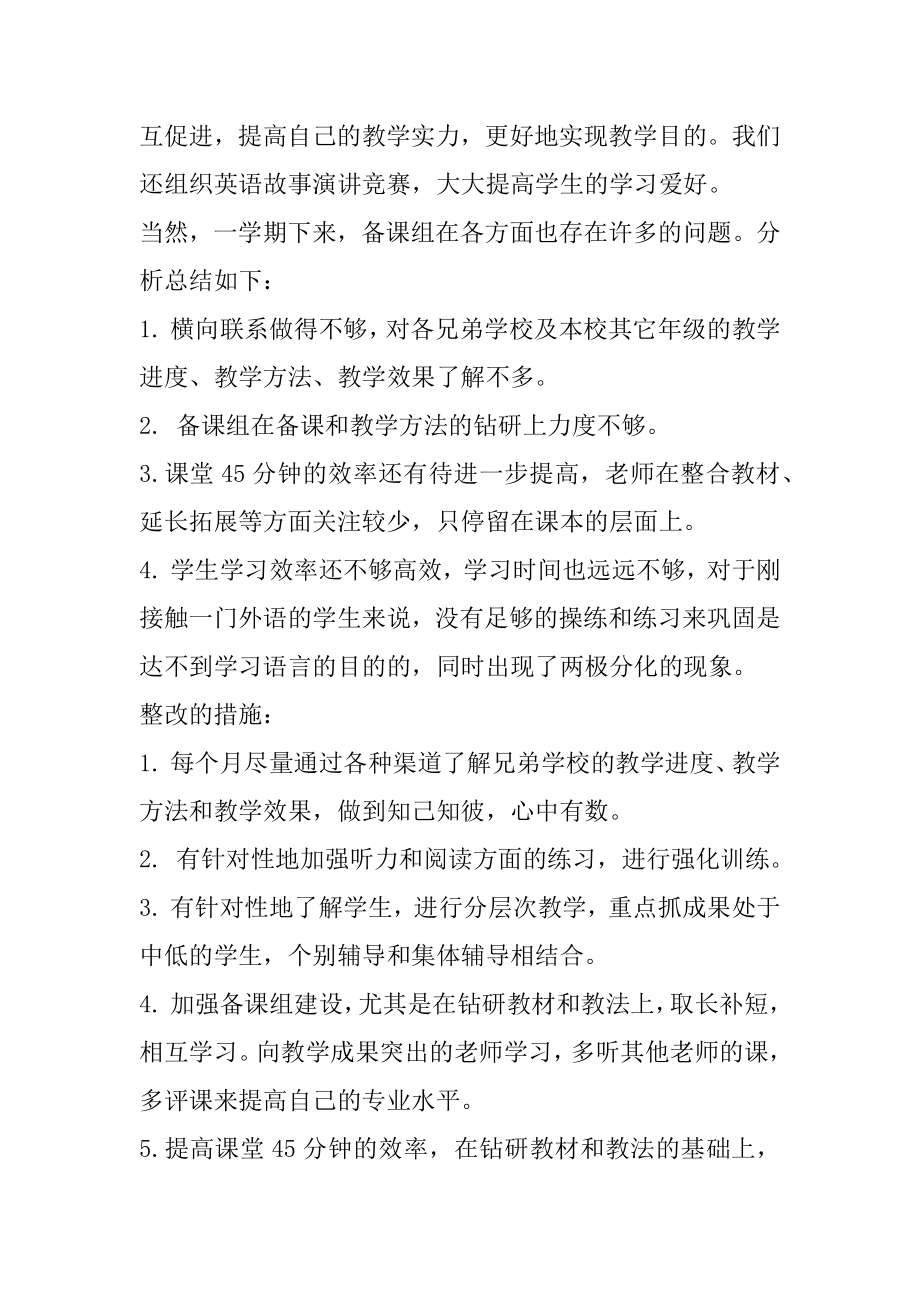 初中英语教学总结精选.docx_第2页