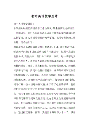 初中英语教学总结精选.docx