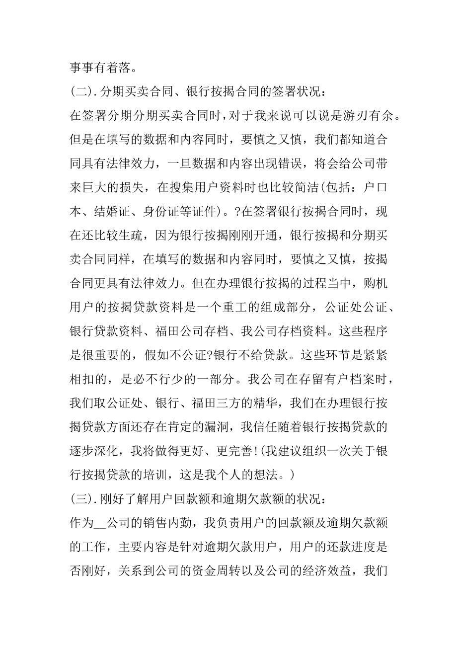 2021销售工作个人得失总结优质.docx_第2页