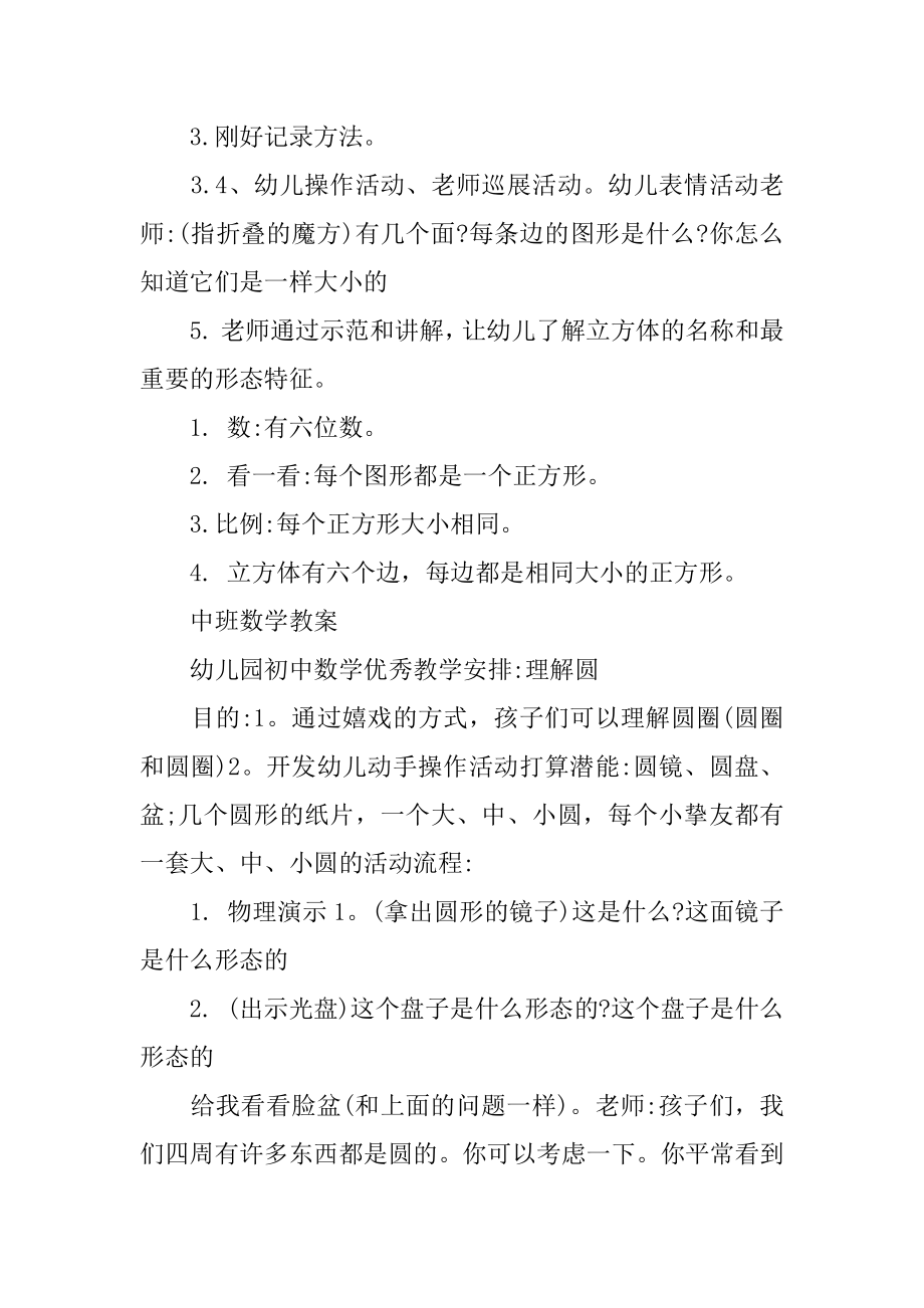 中班数学教案 中班数学教案范文优质.docx_第2页