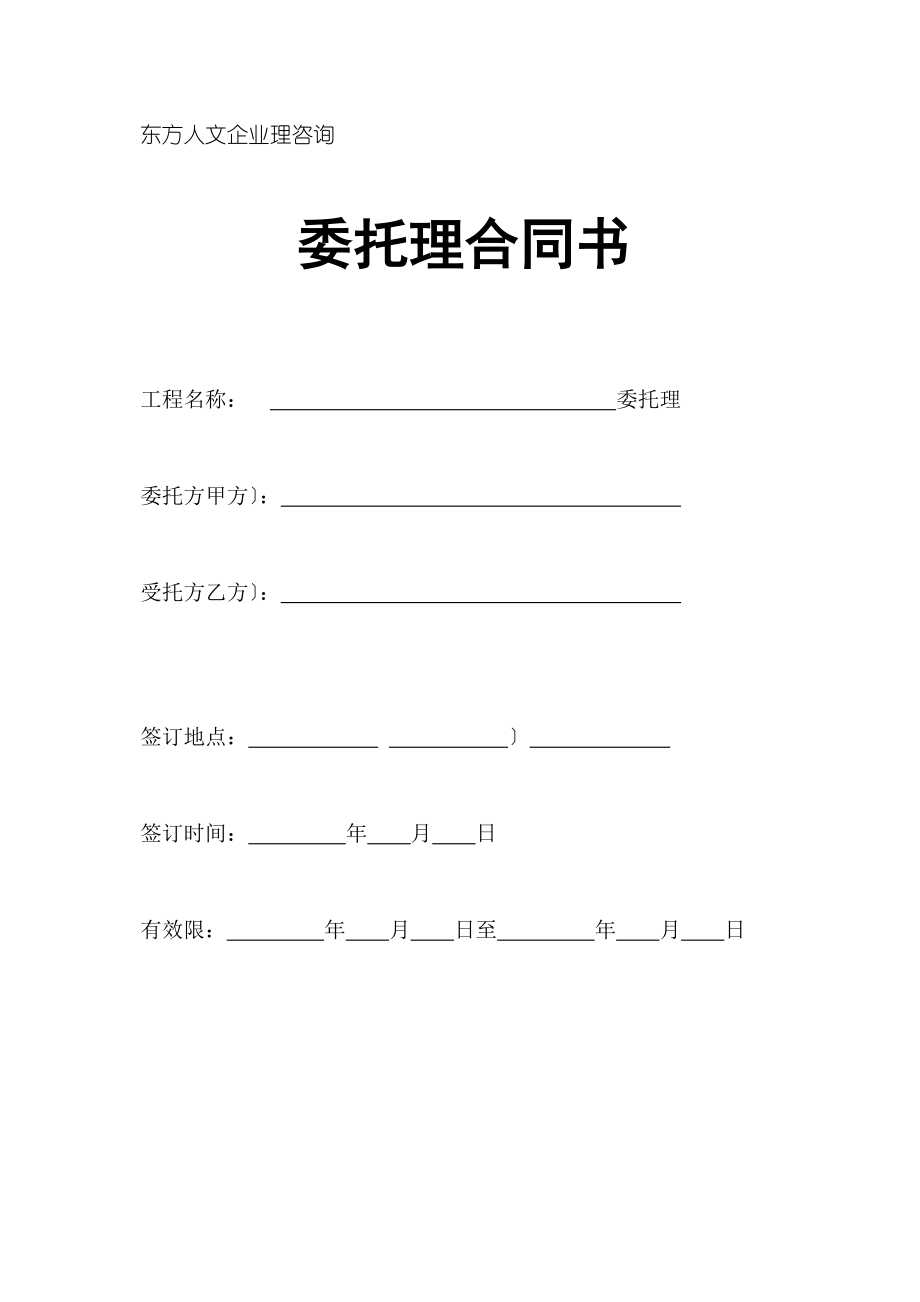 企业托管合同(DOC13页).doc_第1页