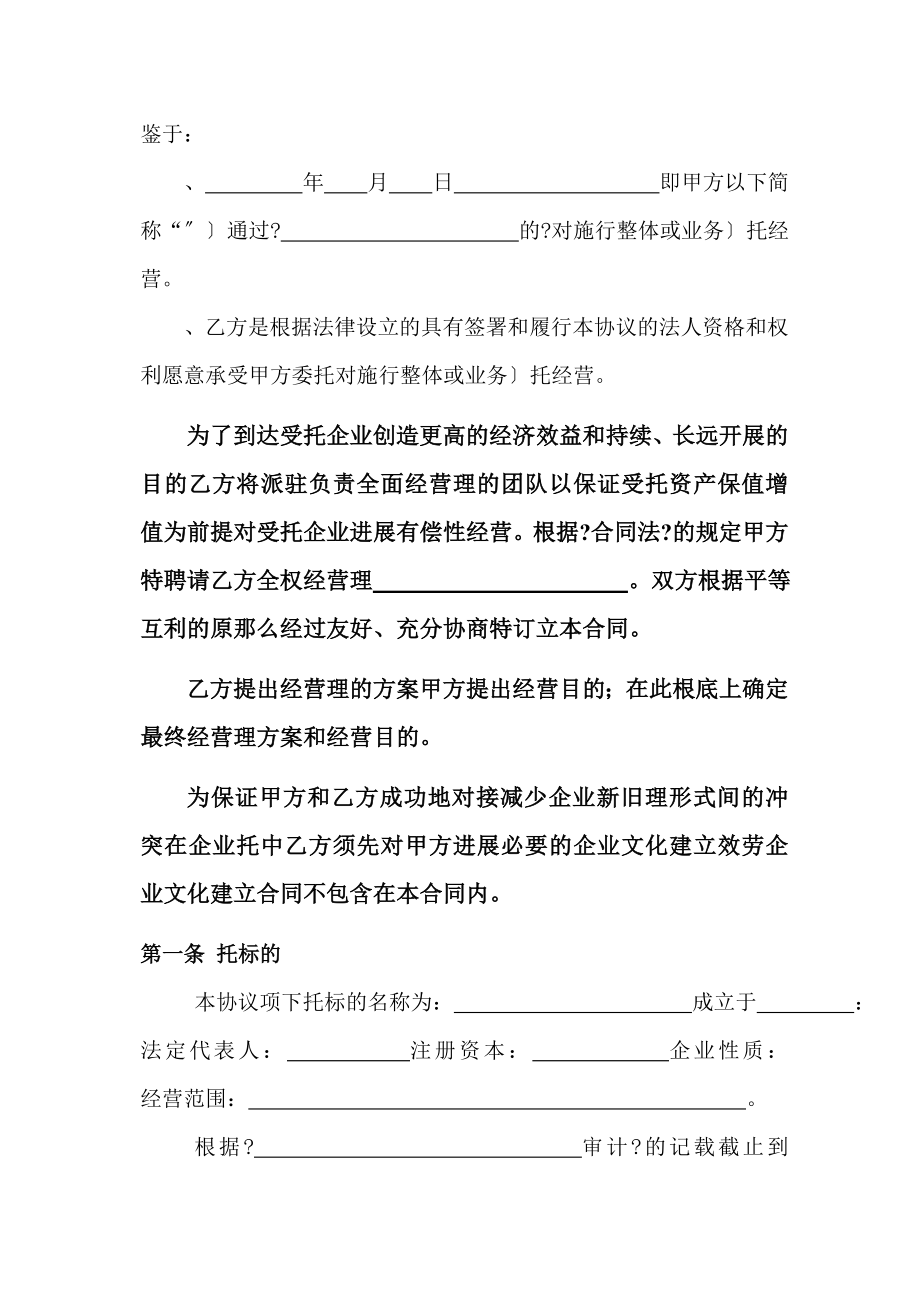 企业托管合同(DOC13页).doc_第2页