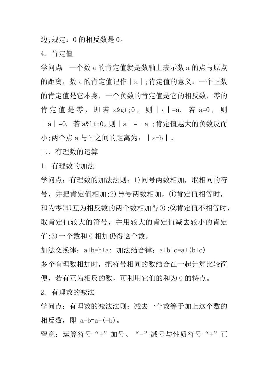 七年级华师大版数学上册教案例文.docx_第2页