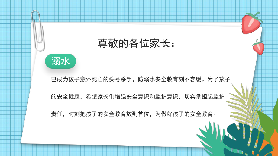 夏季安全教育珍爱生命预防溺水主题班会PPT课件.pptx_第2页