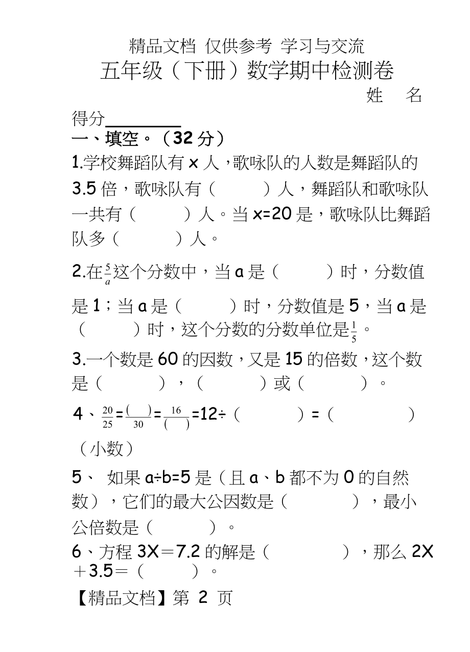 苏教版小学五年级数学下册期中检测试题共5套.doc_第2页