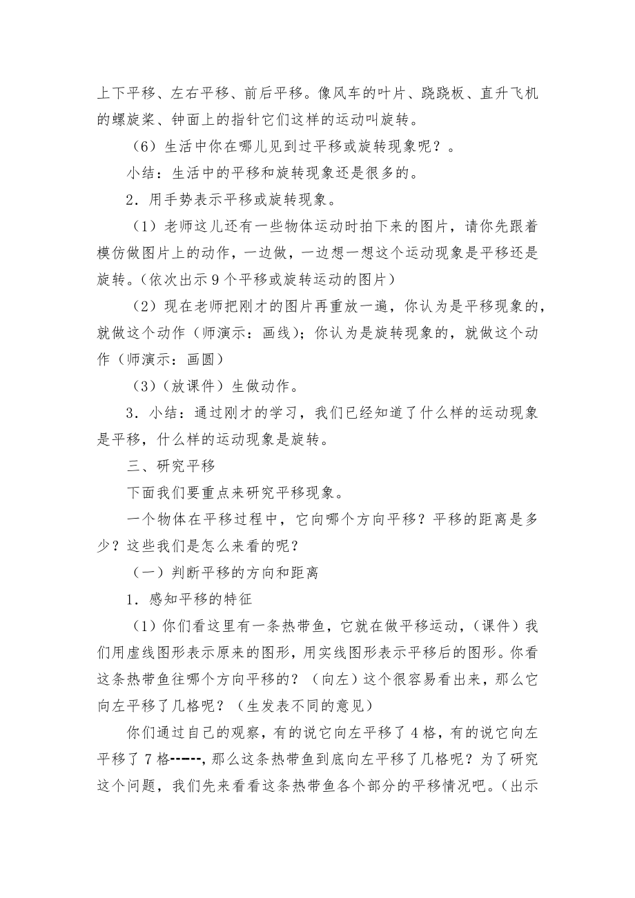 平移和旋转 教学教案设计(人教版四年级下册).docx_第2页