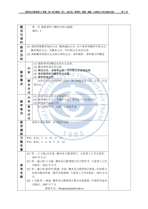 概率论与数理统计教师用教案概率统计教案1章习题课一.pdf