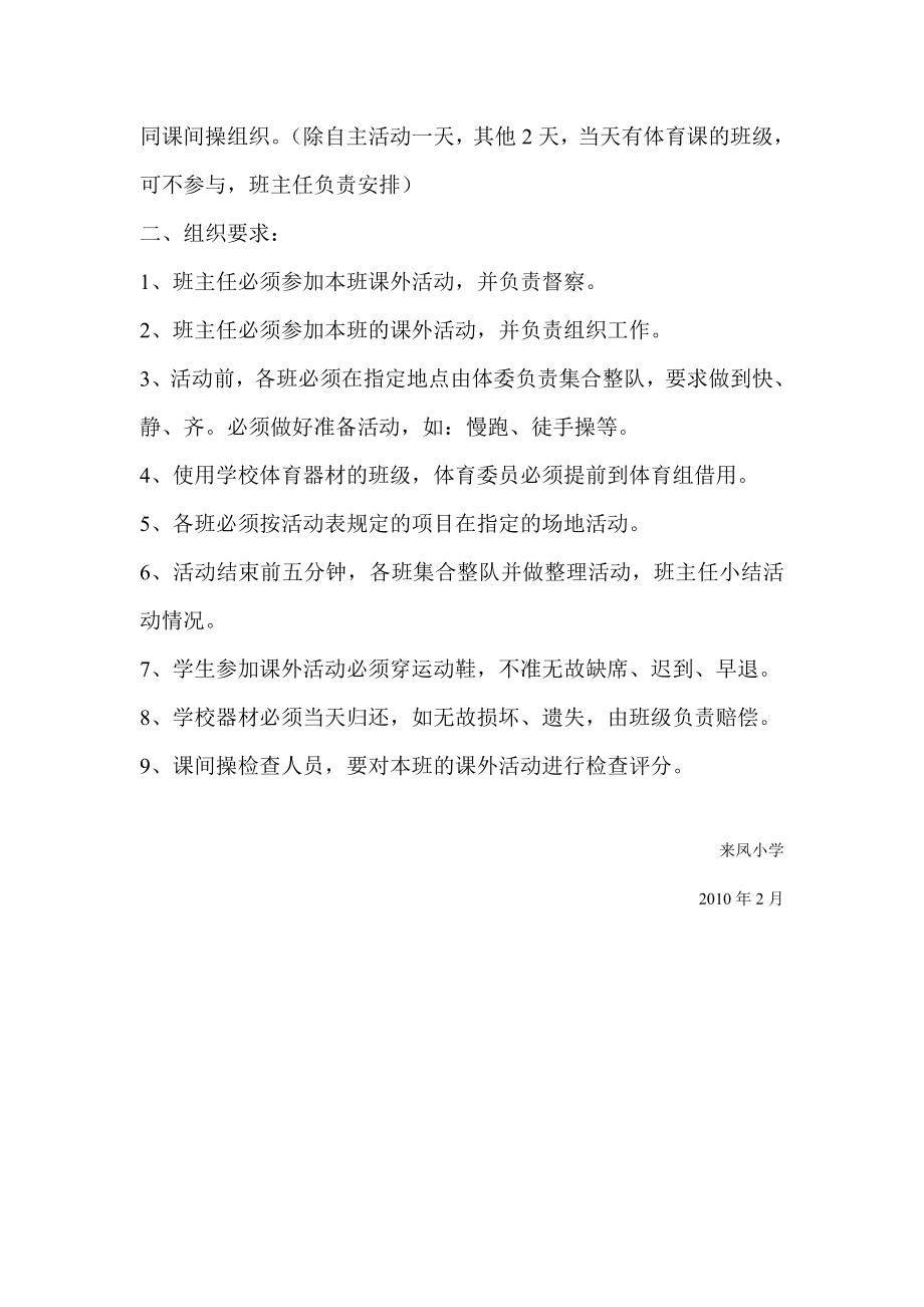 42两操一活动管理制度.doc_第2页